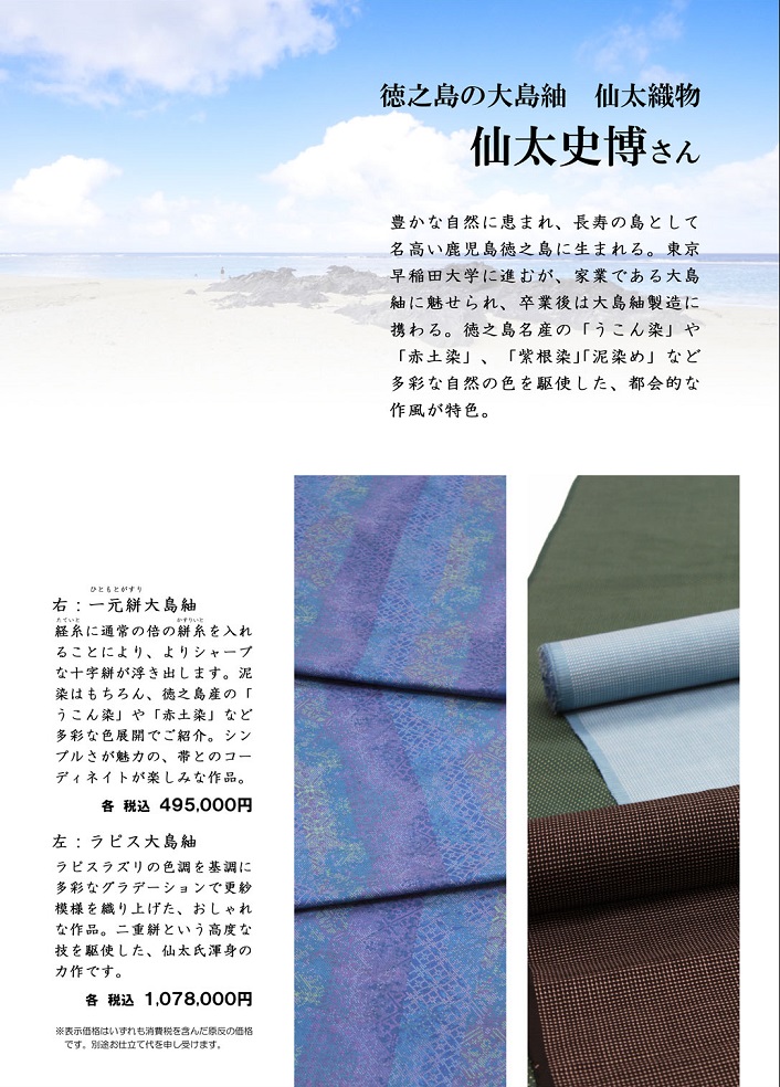仙太大島