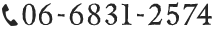 06-6831-2574