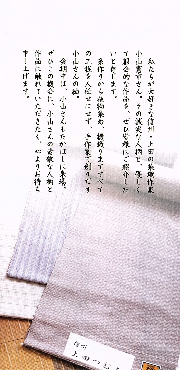 小山展あいさつ
