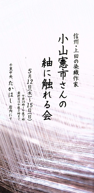 小山憲市展