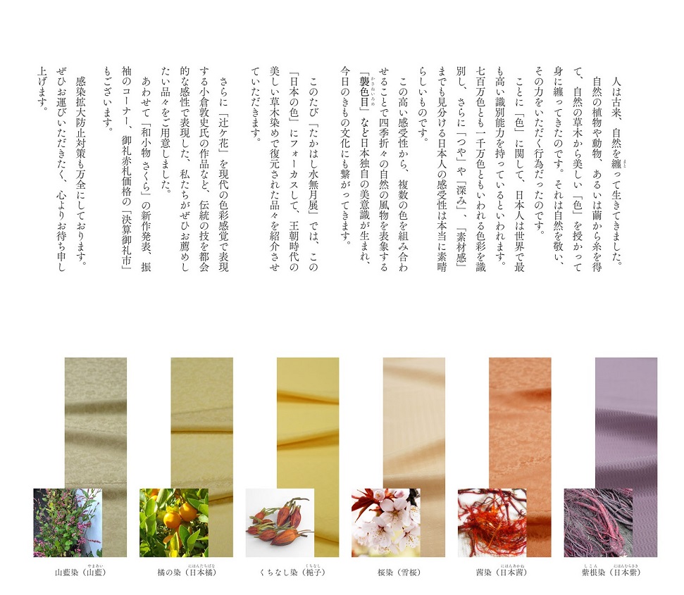 きもの専門店 千里中央 京ごふく たかはし