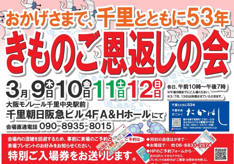 展示会開催にともなう臨時休業のお知らせ