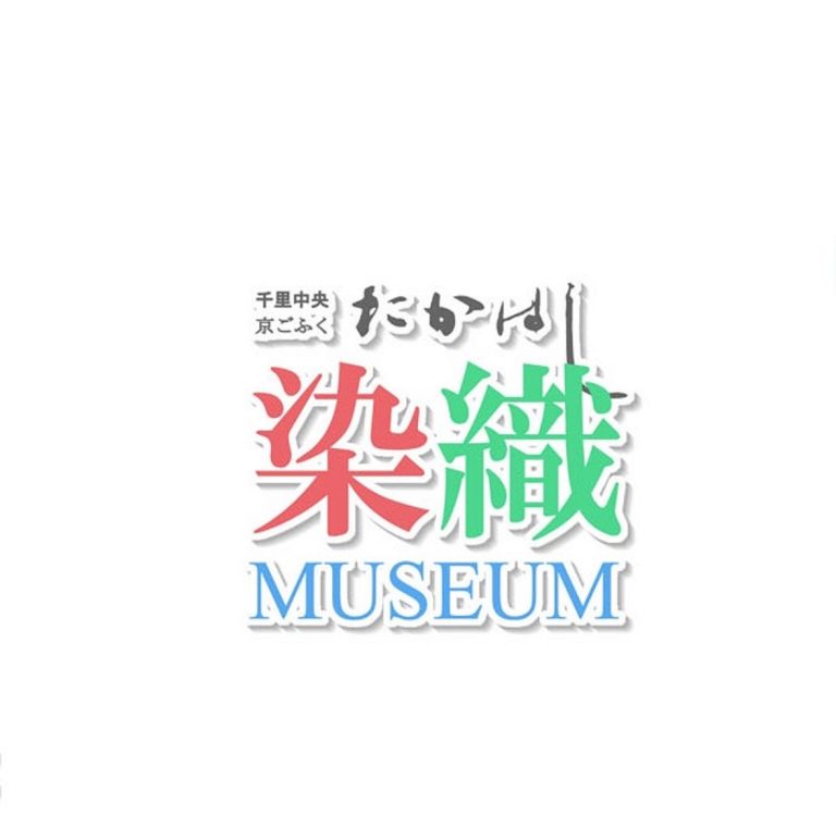 たかはし『染織ミュージアム』継承する手の技。