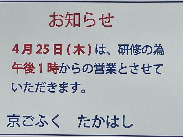 休業のご案内