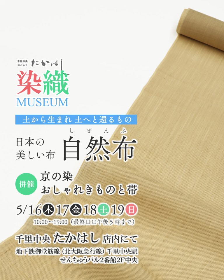 たかはし『リニューアル展』まもなく開催します。