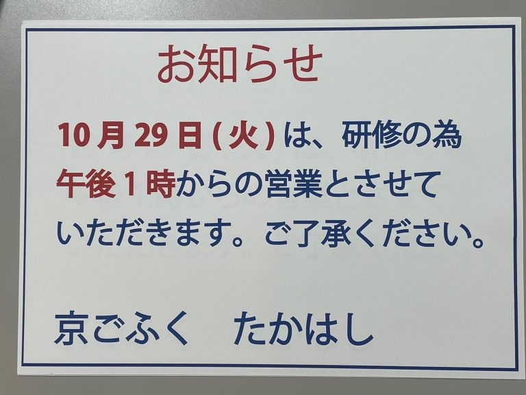 休業のご案内