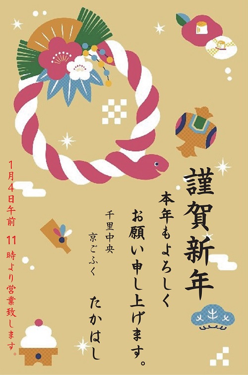 明けましておめでとうございます。