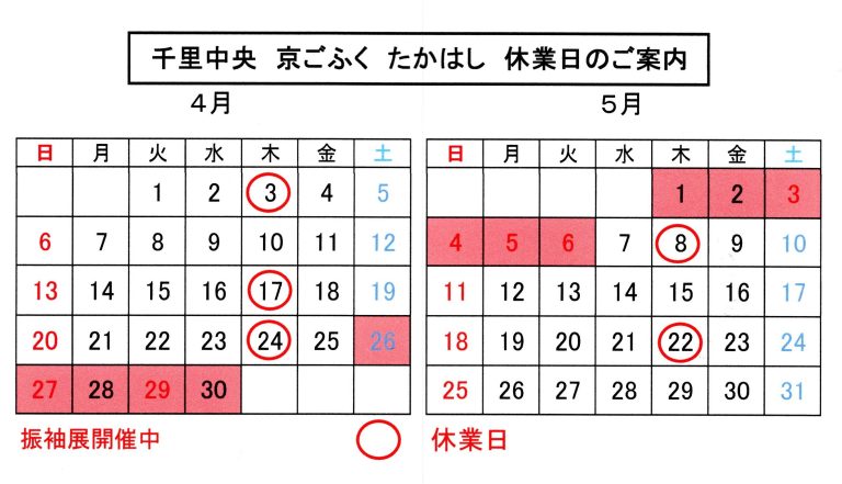４月・５月　休業日のお知らせ