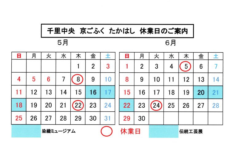 5月・6月　営業日のお知らせ