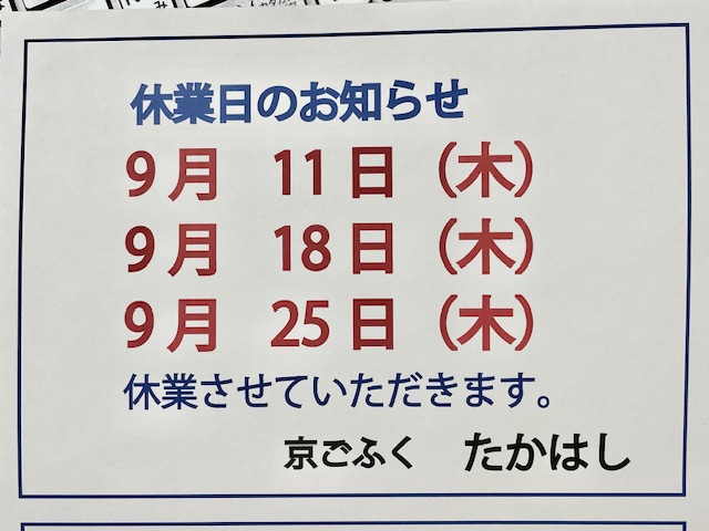 休業日のお知らせ