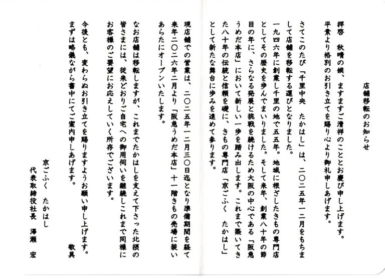特別ご招待会
