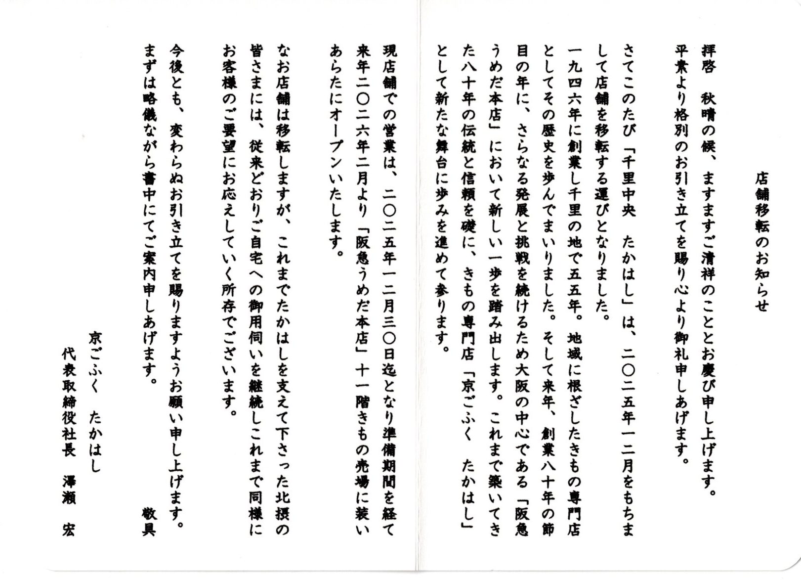 特別ご招待会